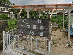 農園看板