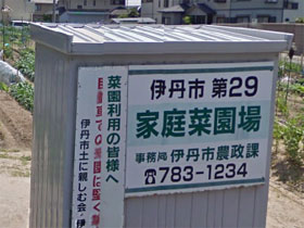 農園看板