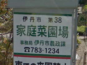 農園看板