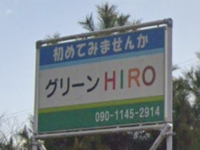 農園看板