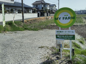 農園看板