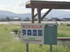 農園看板