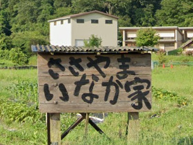 農園看板
