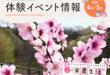 4-5月イベントチラシ