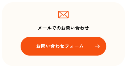 お問合わせフォームへ