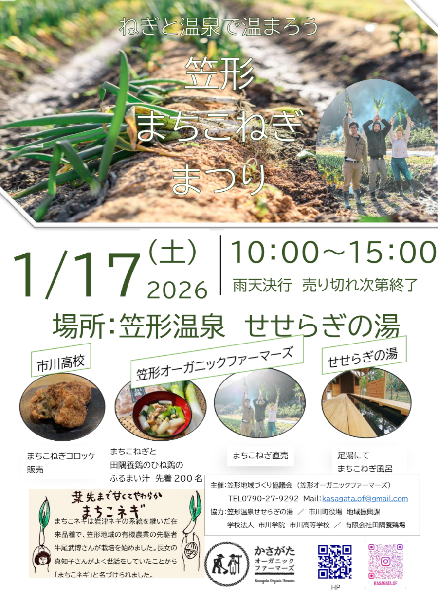 まちこネギまつりチラシ