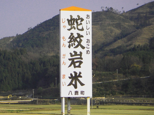 ふるさとむら高柳下