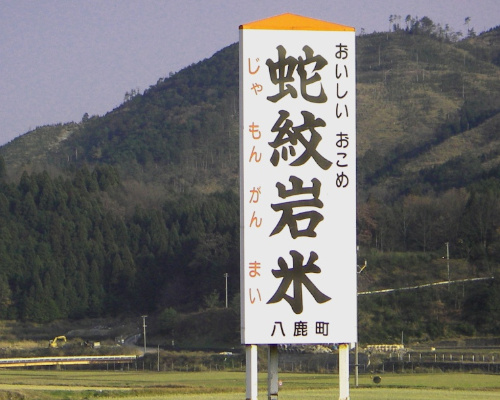 ふるさとむら高柳下