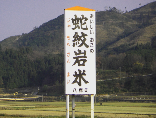 ふるさとむら高柳下の写真