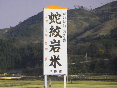 ふるさとむら高柳下の写真