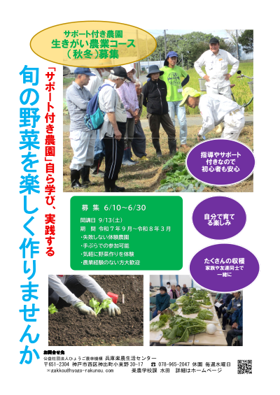 第43期生きがい農業コースチラシ